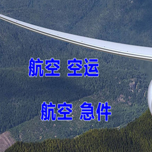 右旗巴丹吉林机场邮寄快递-选东方航空和上海航空
