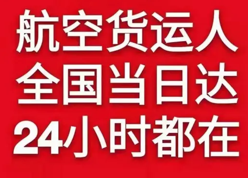 右旗巴丹吉林机场邮寄货物、航空货运:物流行业各岗位招聘