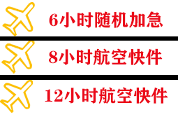 右旗巴丹吉林机场邮寄快递公司,专业空运当天件
